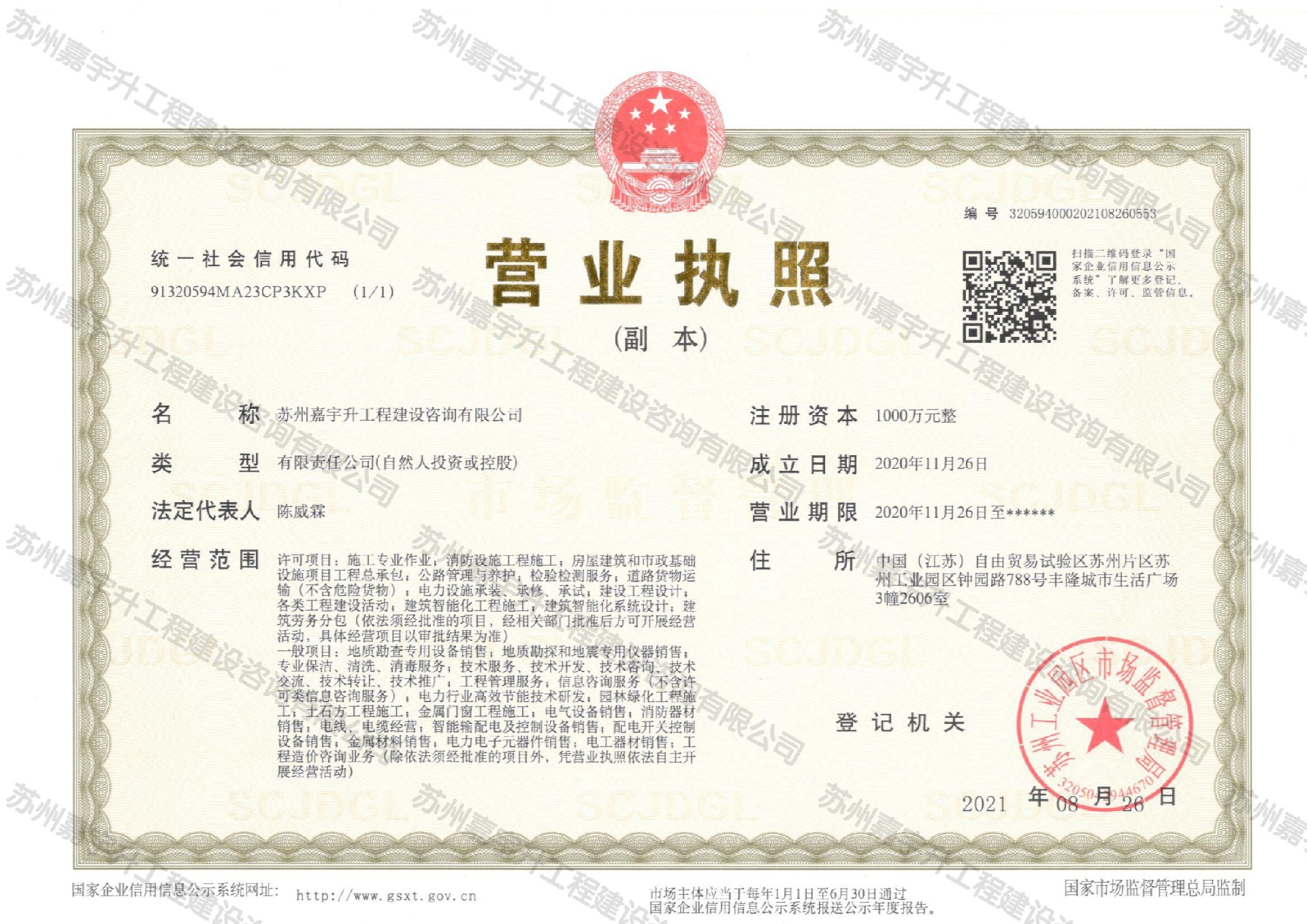 嘉宇升-营业执照.jpg